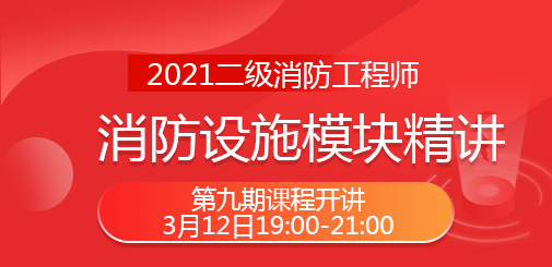 二級消防工程師培訓