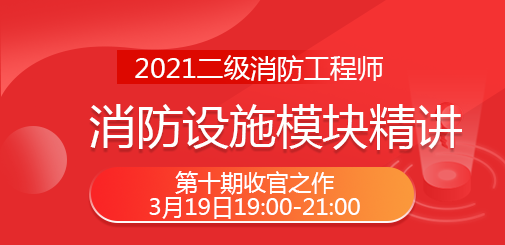 二級消防工程師培訓