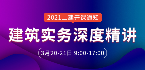 二級建造師培訓