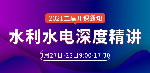 二級建造師培訓