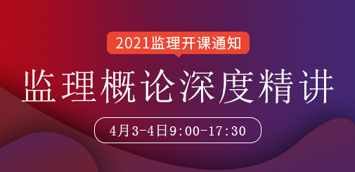監(jiān)理工程師培訓(xùn)