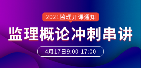 監(jiān)理工程師培訓(xùn)