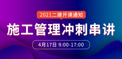 二級建造師培訓(xùn)