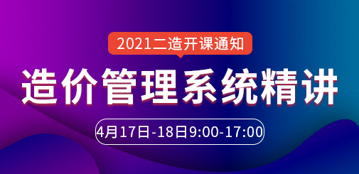 二級造價工程師培訓(xùn)
