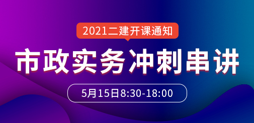 二級建造師培訓