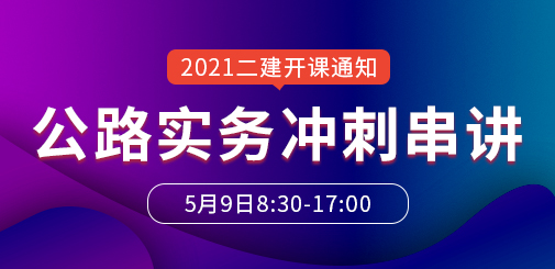 二級建造師培訓