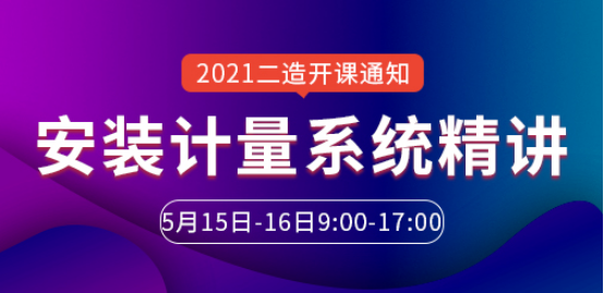 二級造價工程師培訓