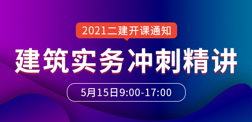 二級建造師培訓
