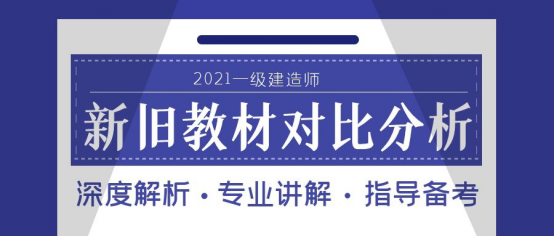 一級建造師培訓