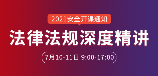 安全工程師培訓