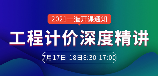 一級造價工程師培訓