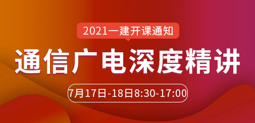 一級建造師培訓