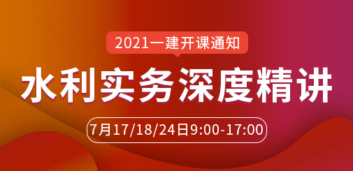 一級建造師培訓(xùn)