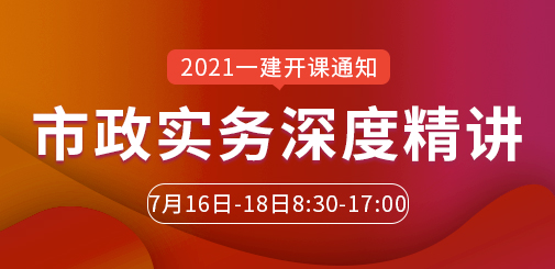 一級建造師培訓