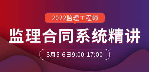 監(jiān)理工程師培訓(xùn)