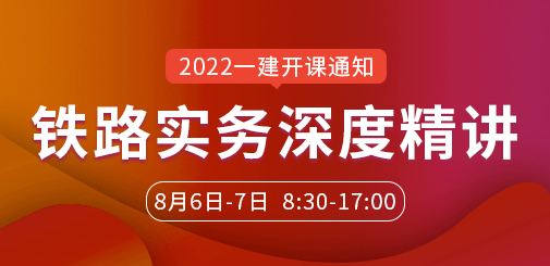 一級建造師培訓