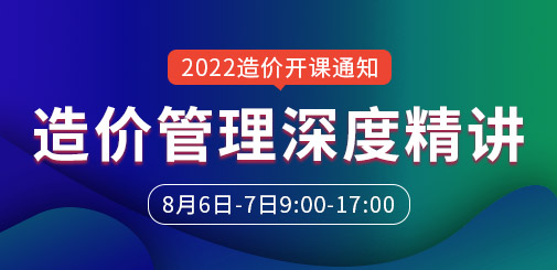 一級造價工程師培訓