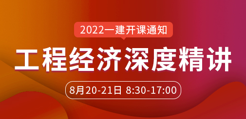 一級建造師培訓