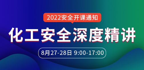 安全工程師培訓