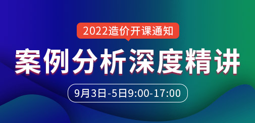 一級(jí)造價(jià)工程師培訓(xùn)