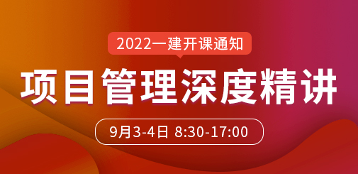 一級建造師培訓