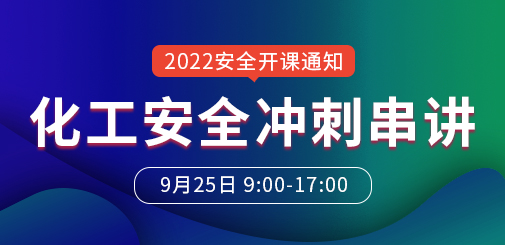 安全工程師培訓(xùn)