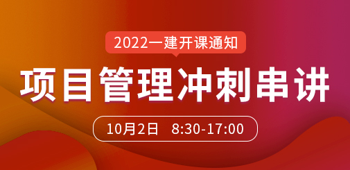 一級建造師培訓