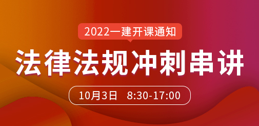 一級建造師培訓