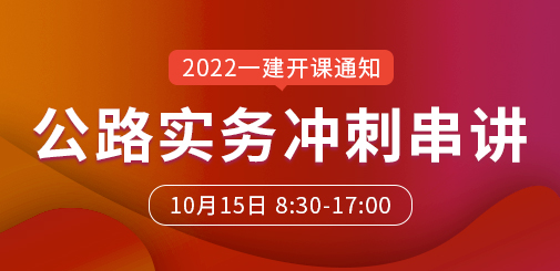 一級建造師培訓