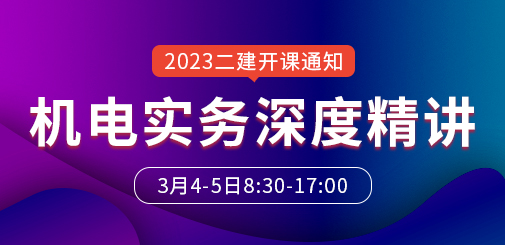 二級建造師培訓