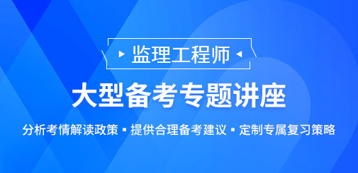 監理工程師培訓