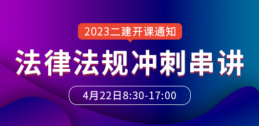 二級建造師培訓