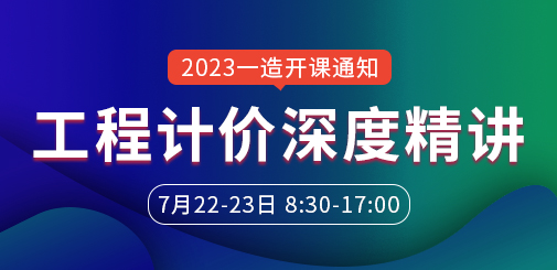 一級造價工程師培訓