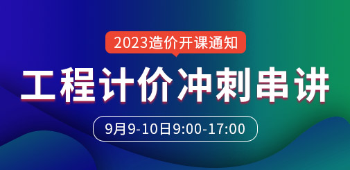 一級造價工程師培訓(xùn)