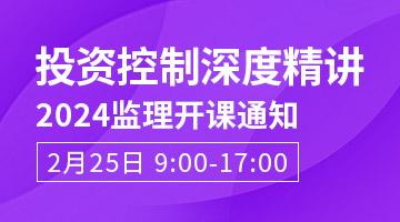 監理工程師培訓