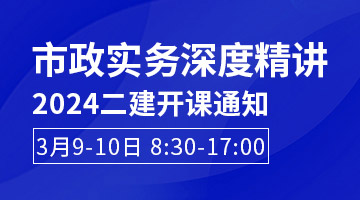 二級建造師培訓
