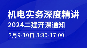 二級建造師培訓