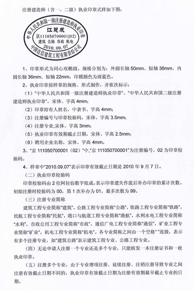 二級建造師執業印章.jpg