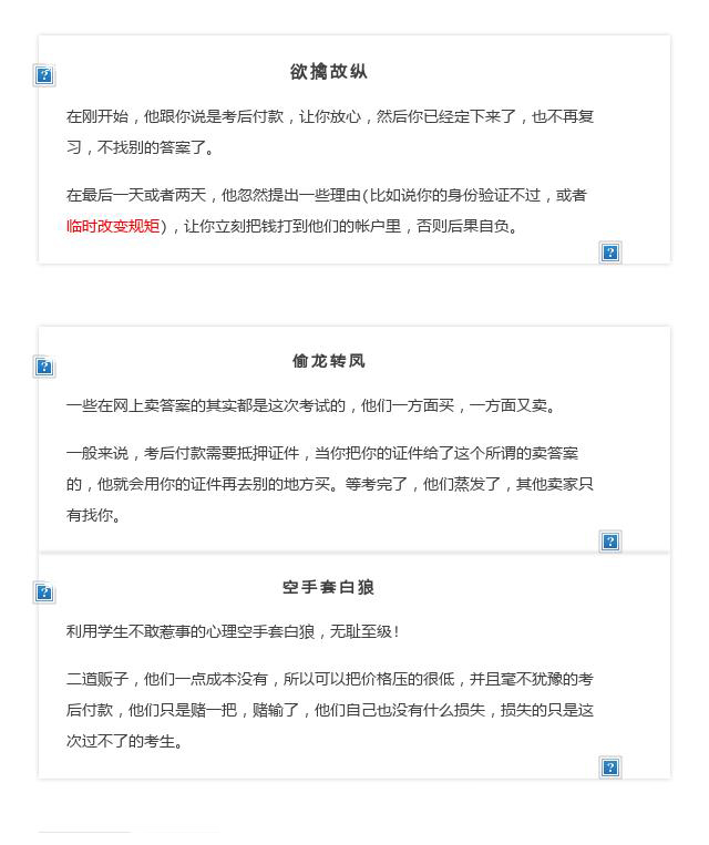 造價工程師考試上當受騙1.jpg