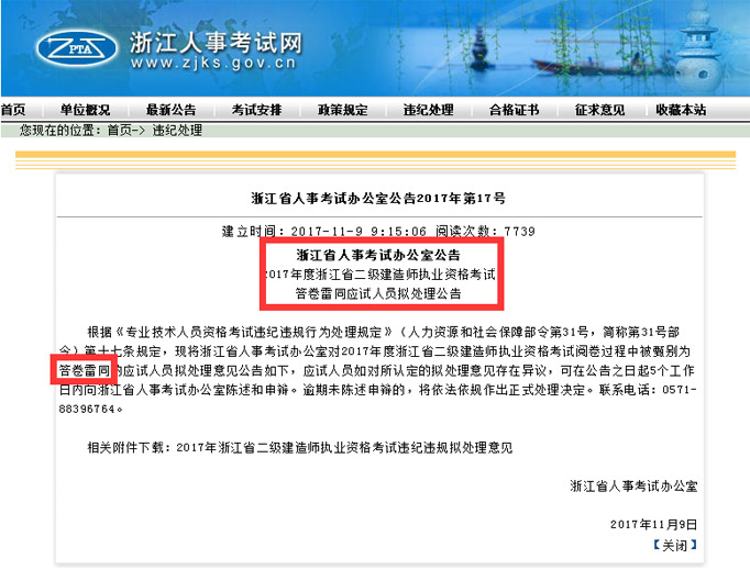 2017年二級建造師考試違紀處理.jpg