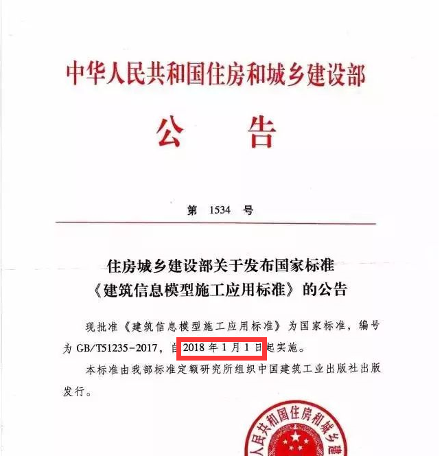 BIM標準.png