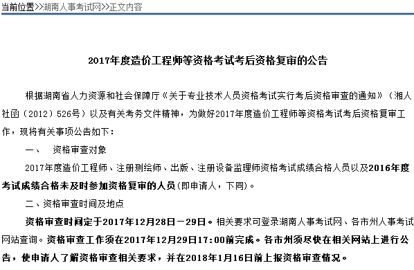 湖南造價考試1.png