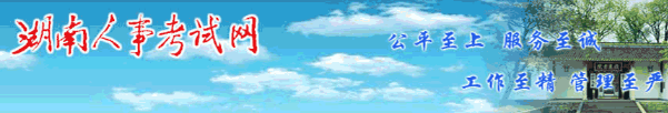 湖南造價工程師01.png