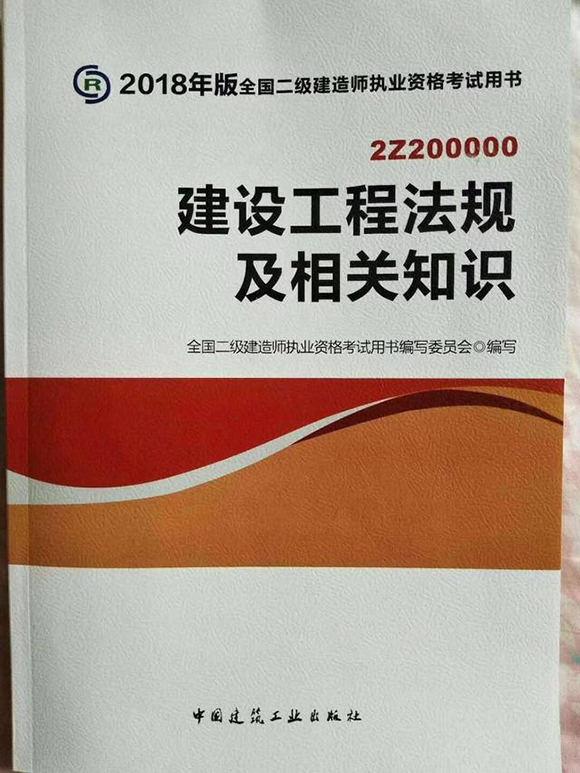 2018年二級建造師教材2.jpg