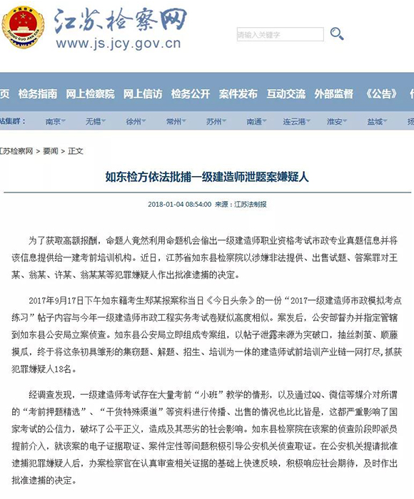 一級建造師泄題事件結果處理2.jpg