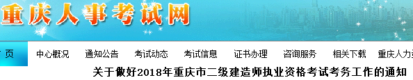 重慶人事考試網1.png