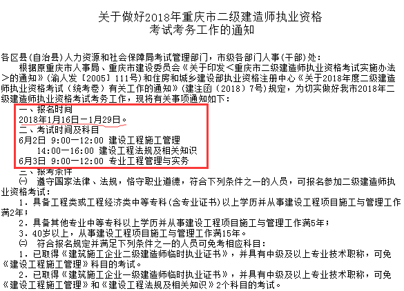 重慶人事考試網2.png