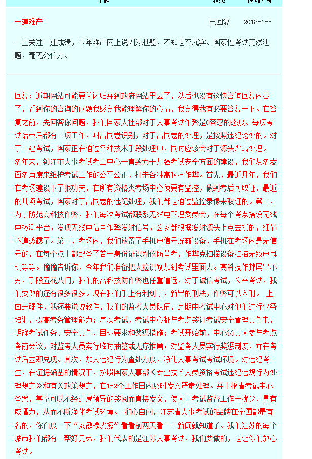 鎮江市人事考工考試網--在線提問.png