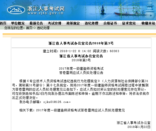 浙江人事考試網一建泄題人員.png