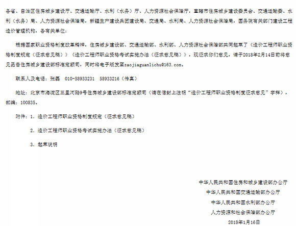 中華人民共和國住房和城鄉建設部 - 關于征求《造價工程師職業資格制度規定（征求意見稿）》《造價工程師.png